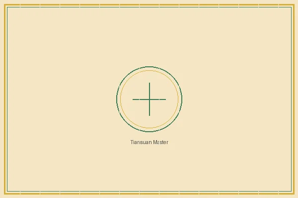 彩票网站 双色球太极流派传人天算居士